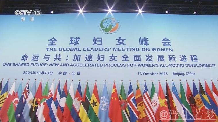 习近平出席全球妇女峰会开幕式并发表主旨讲话