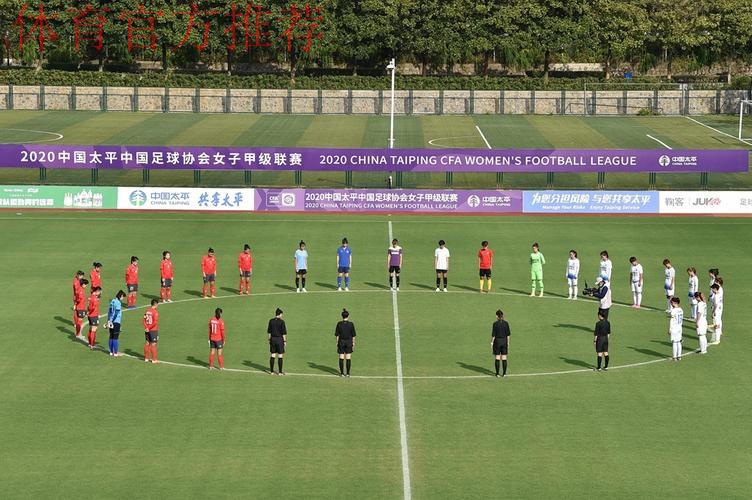 2020中国太平中国足协女甲联赛在江宁足球训练基地揭幕 2020中国太平中国足协女甲联赛在江宁足球训练基地揭幕
