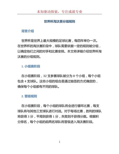 全面解析世界杯淘汰赛对阵规则详情 全面解析世界杯淘汰赛对阵规则详情