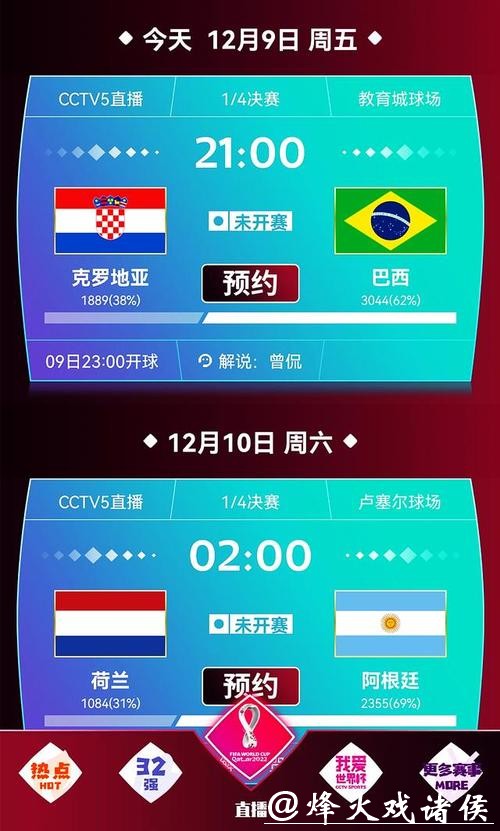 高清世界杯直播链接在线免费观看 高清世界杯直播链接在线免费观看
